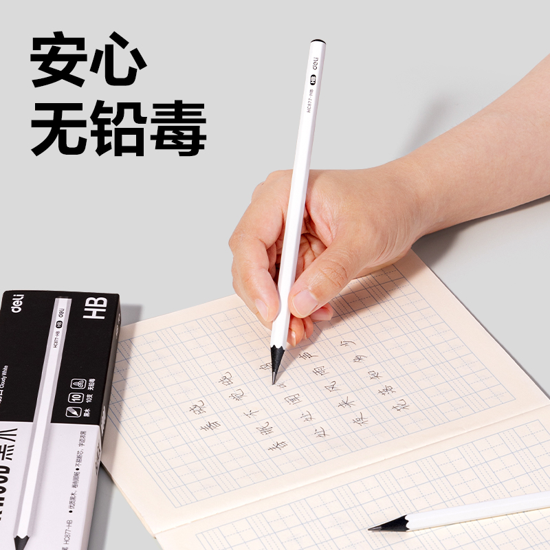 得力HC877-HB六角桿黑木書寫鉛筆HB(云霧白)(10支/盒)