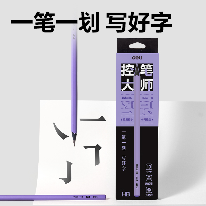 得力HC55-HB控筆大師六角桿黑木書寫鉛筆HB(混)(10支/盒)