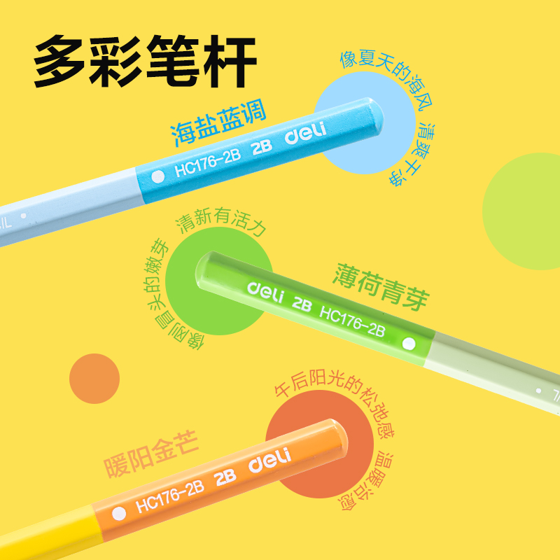 得力HC176-2B六角彩桿書(shū)寫(xiě)鉛筆2B(混)(12支/盒)