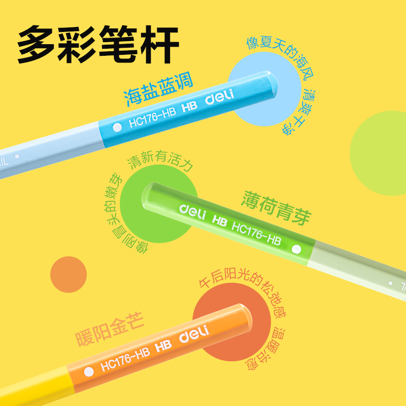 得力HC177-HB六角彩桿書(shū)寫(xiě)鉛筆HB(混)(30支/筒)
