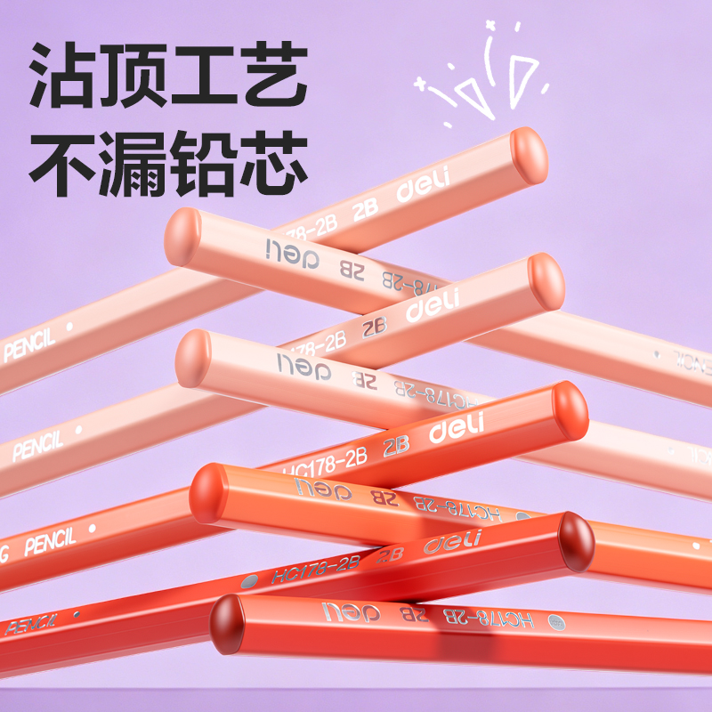 得力HC178-2B六角漸變色彩桿書寫鉛筆2B(混)(12支/盒)