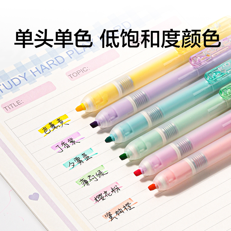 得力SK506按動(dòng)熒光筆馬卡色系(盒)(混)
