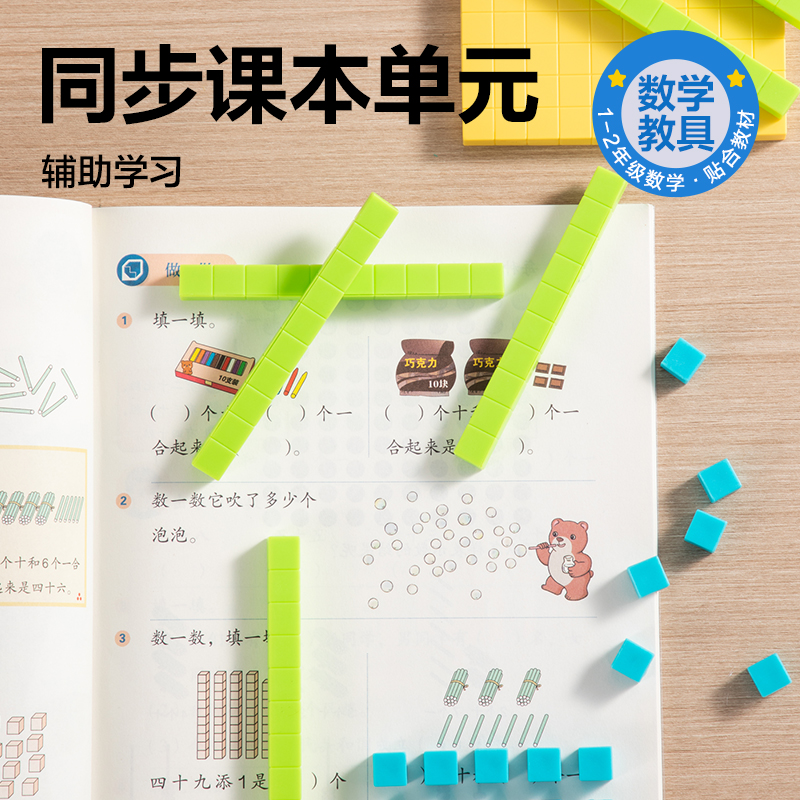 得力YX581學(xué)具三階十進(jìn)制套裝(混)(盒)