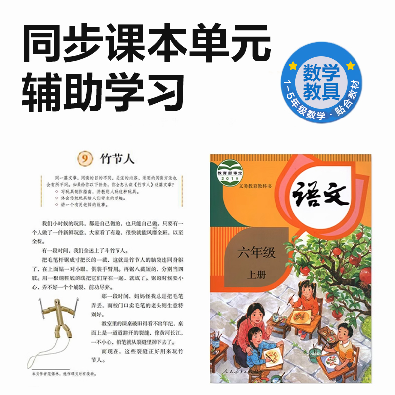 得力YX579學(xué)具雙人竹節(jié)人（混）（盒）