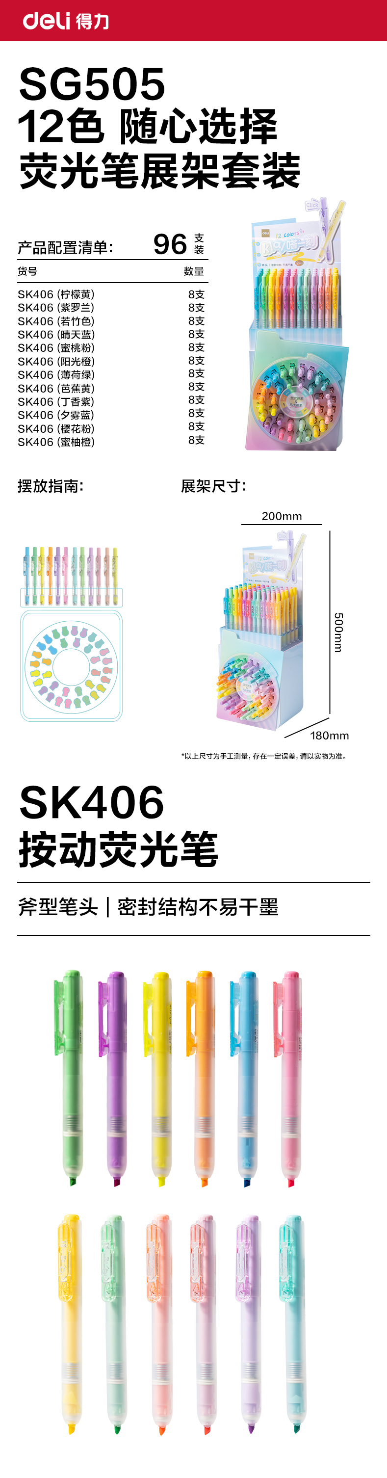 得力SG505按動(dòng)熒光筆展架套裝(混)(96支/架)