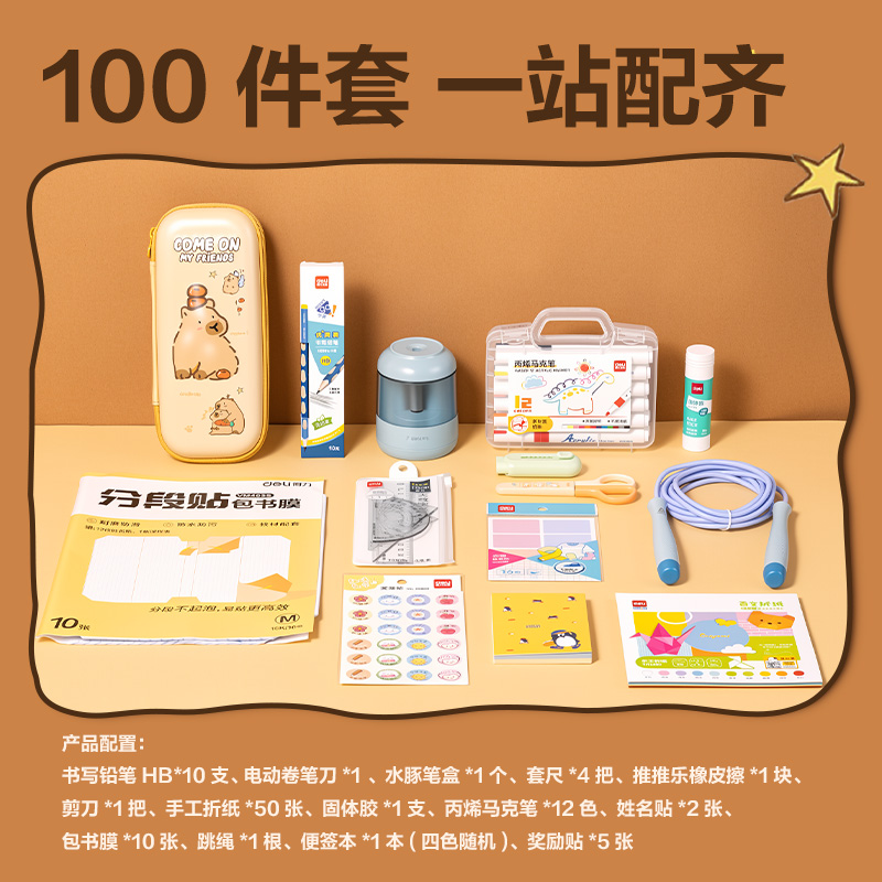 NN2562A得力文聚百寶箱套裝(混)(套)