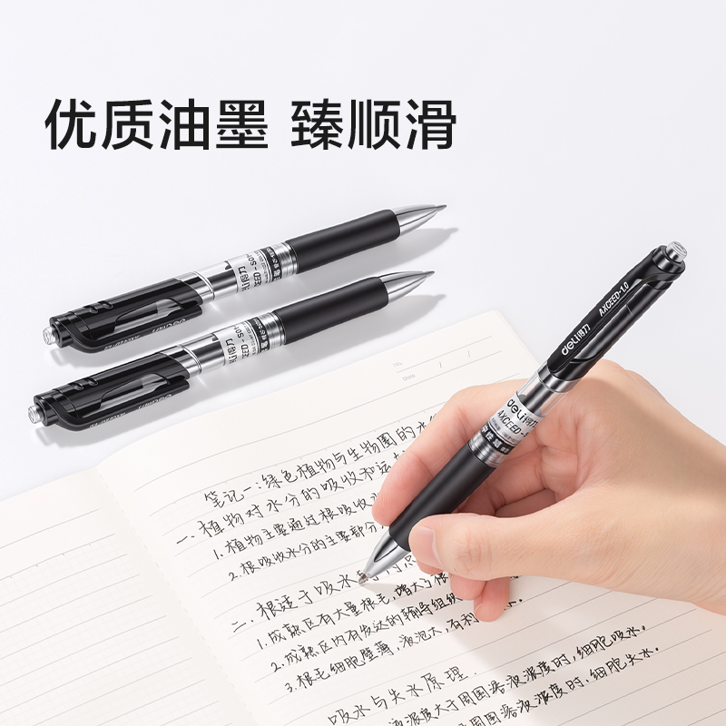 得力S01-10臻順滑按動商務(wù)中性筆1.0mm子彈頭(黑)(支)