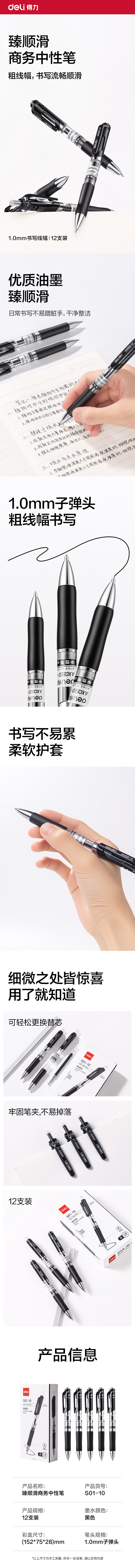 得力S01-10臻順滑按動商務(wù)中性筆1.0mm子彈頭(黑)(支)
