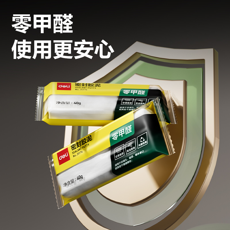 得力JS174-5密封膠泥(白)(40g*5包/袋)