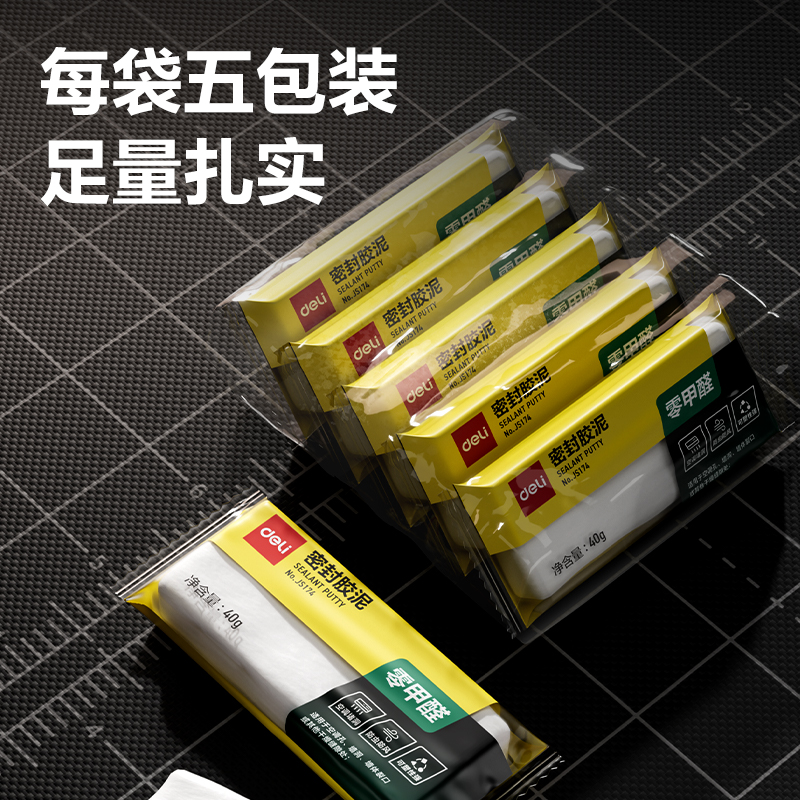 得力JS174-5密封膠泥(白)(40g*5包/袋)