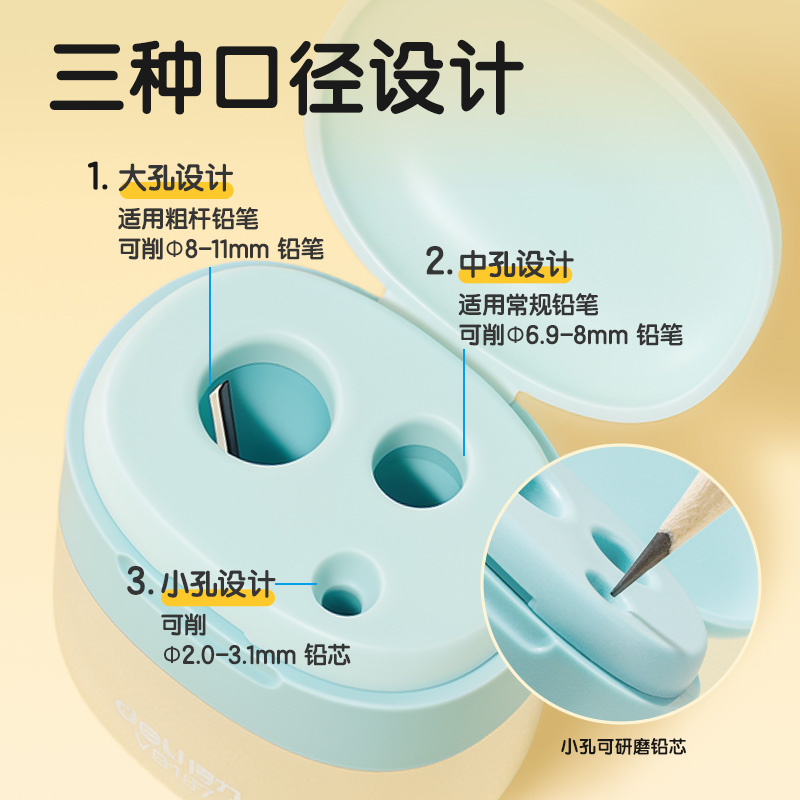 得力VB187三孔卷筆刀（混）（個）