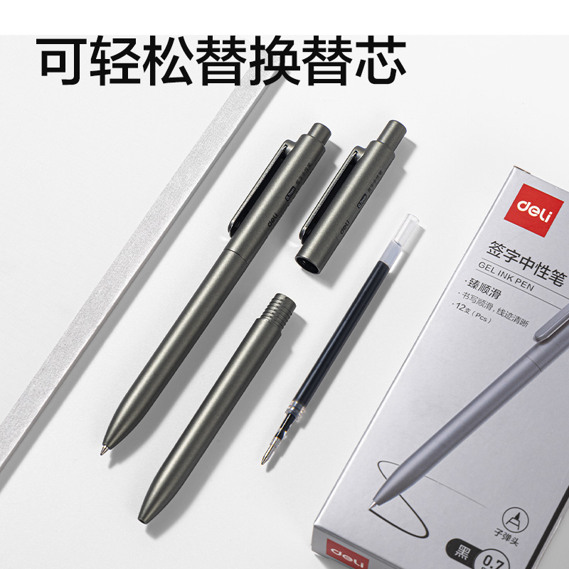 得力A12-07臻順滑按動(dòng)金屬中性筆0.7mm子彈頭(黑)(支)