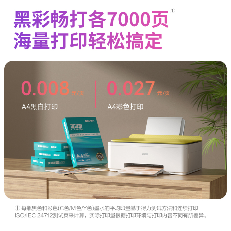 得力L535Ws彩色噴墨多功能一體機(黃色)(臺)
