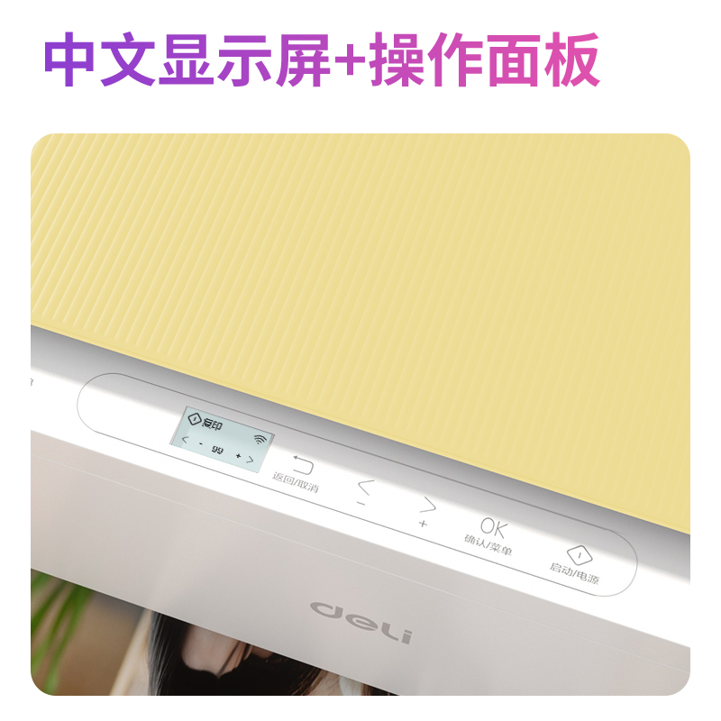 得力L535Ws彩色噴墨多功能一體機(黃色)(臺)