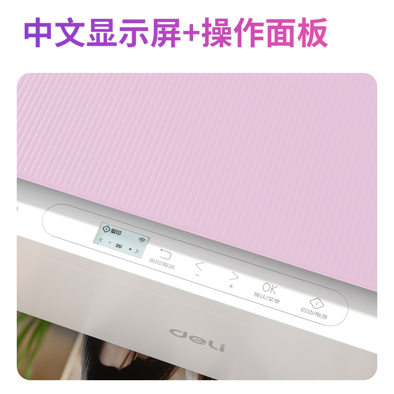 得力L532Ws彩色噴墨多功能一體機(紫色)(臺)