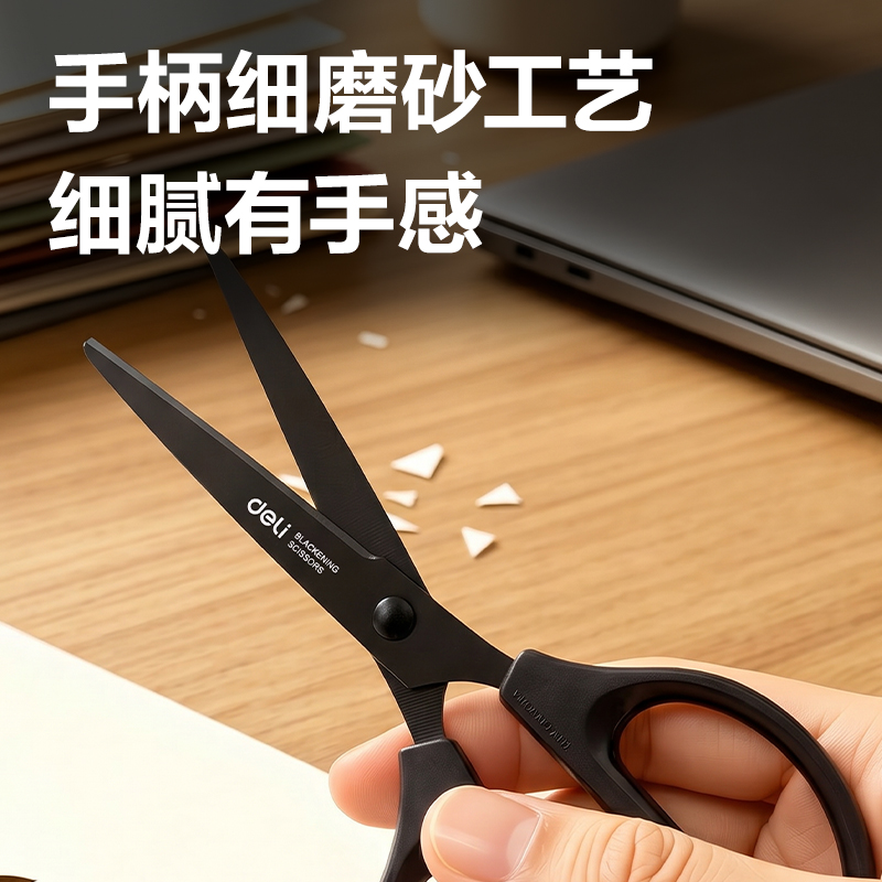 得力0602-S黑刃辦公剪刀160mm(黑)(把)