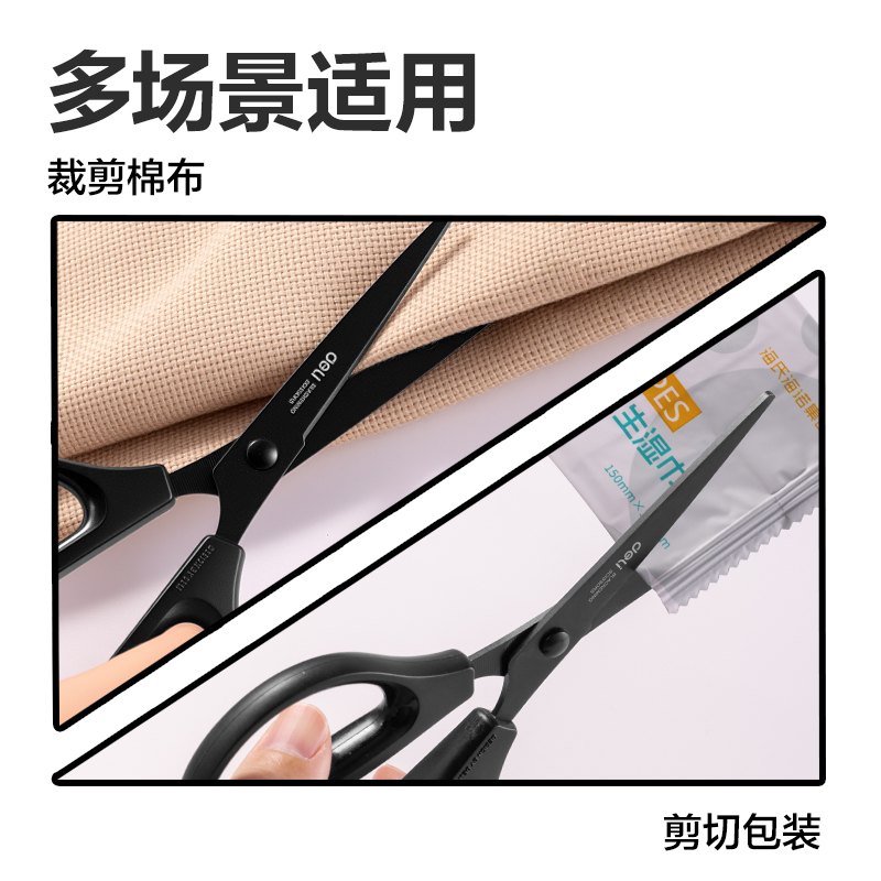得力0602-S黑刃辦公剪刀160mm(黑)(把)