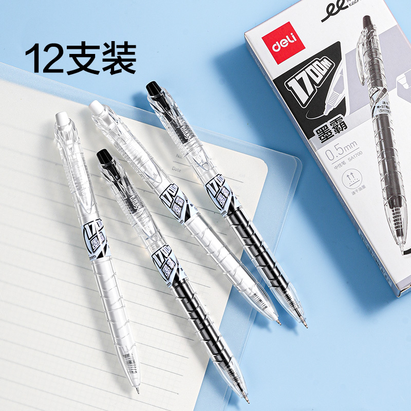 得力SA1700刷題大容量速干按動常規(guī)中性筆0.5mmST頭(黑色)(支)