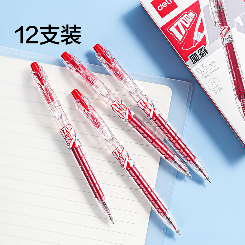 得力SA1700刷題大容量速干按動常規(guī)中性筆0.5mmST頭(紅色)(支)