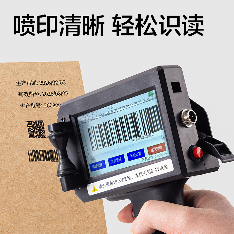 得力GE108I手持噴碼機(黑色)(臺)