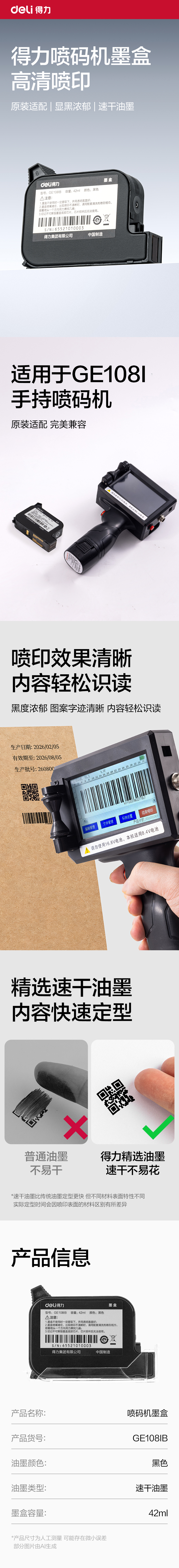 得力GE108IB墨盒(黑色)(盒)