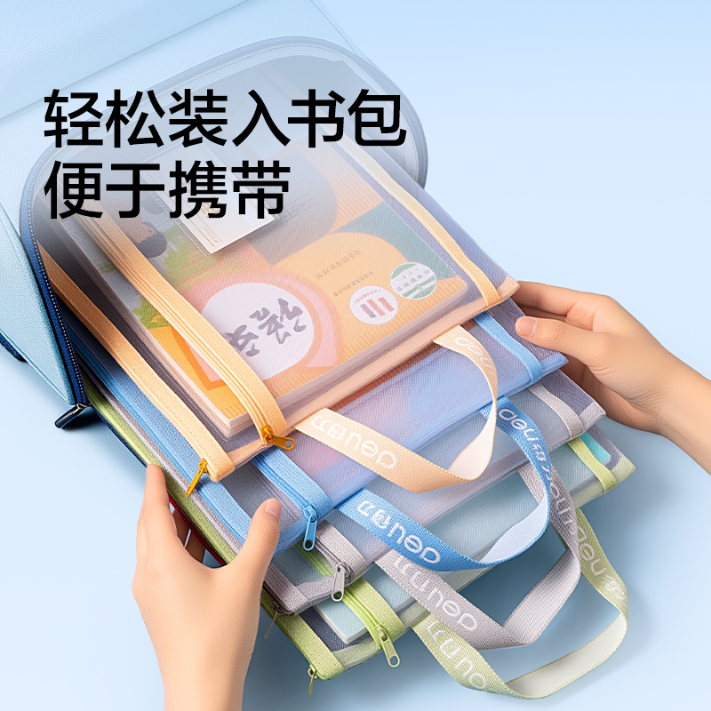 得力PP118A_A4雙層手提網(wǎng)紗拉鏈袋(綠)(個(gè))