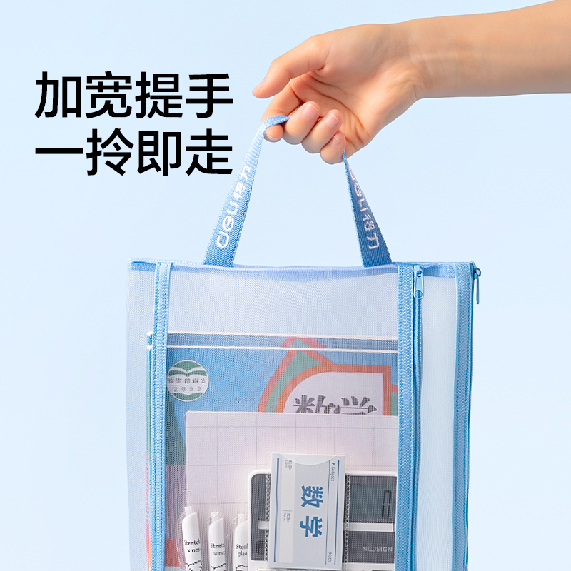 得力PP118A_A4雙層手提網(wǎng)紗拉鏈袋(混)(個(gè))