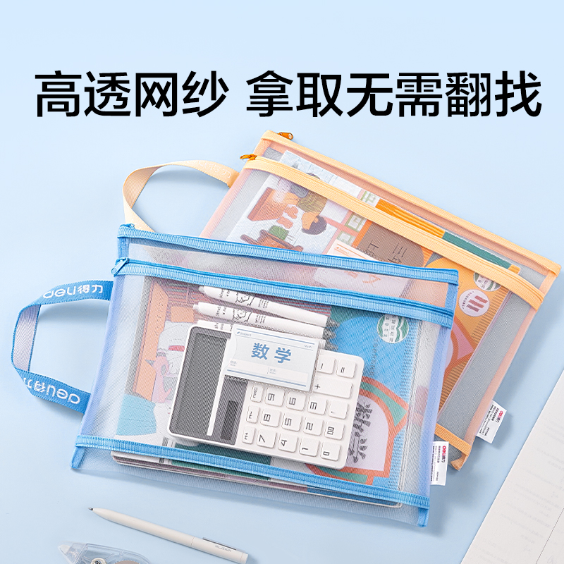 得力PP118A_A4雙層手提網(wǎng)紗拉鏈袋(橙)(個)