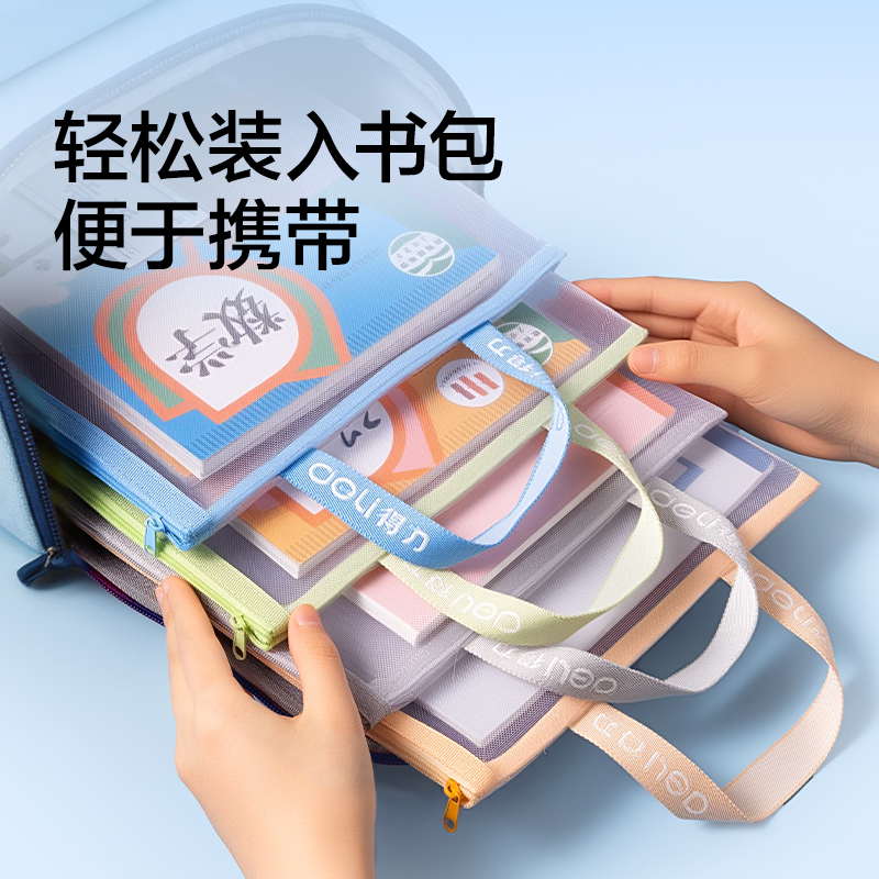 得力PP117A_A4單層手提網(wǎng)紗拉鏈袋(橙)(個)