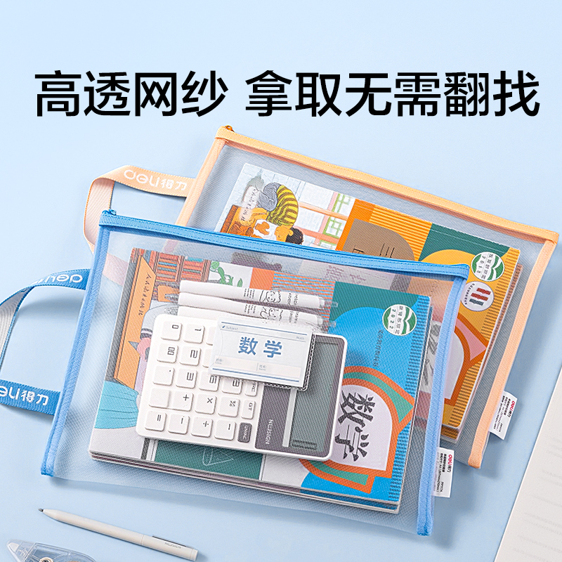 得力PP117A_A4單層手提網(wǎng)紗拉鏈袋(灰)(個(gè))