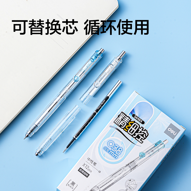 得力SA464精細(xì)控學(xué)霸速干個人型中性筆0.38mmST筆頭(黑)(支)