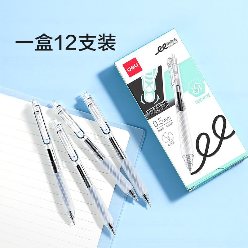 得力SA467按動(dòng)中性筆0.5mm雙球珠ST筆頭(黑)(12支/盒)