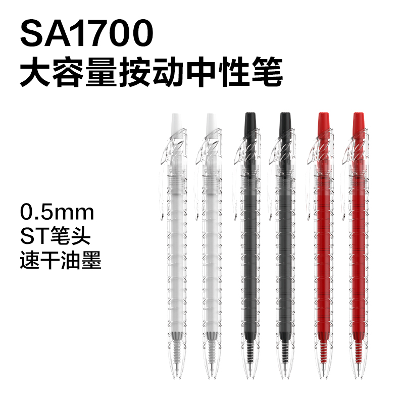 得力SG1700速干按動常規(guī)中性筆展架套裝0.5mmST頭(混)(套)