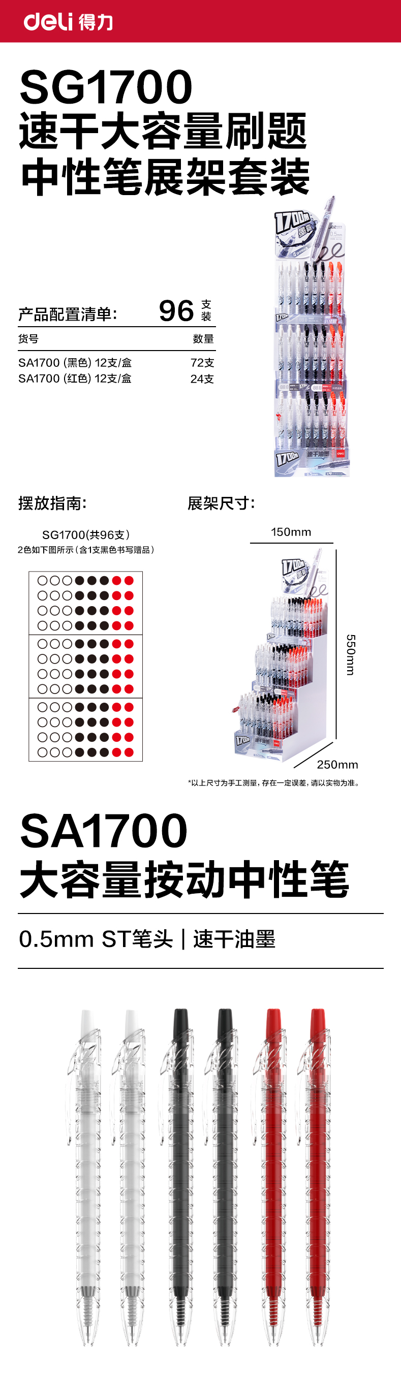 得力SG1700速干按動常規(guī)中性筆展架套裝0.5mmST頭(混)(套)