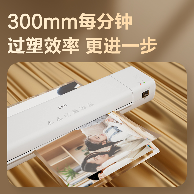 得力GQ316商務塑封機(白)(臺)
