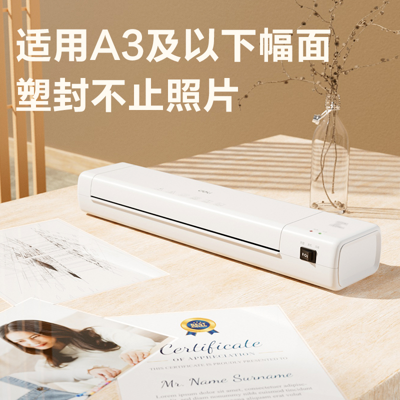 得力GQ316商務塑封機(白)(臺)