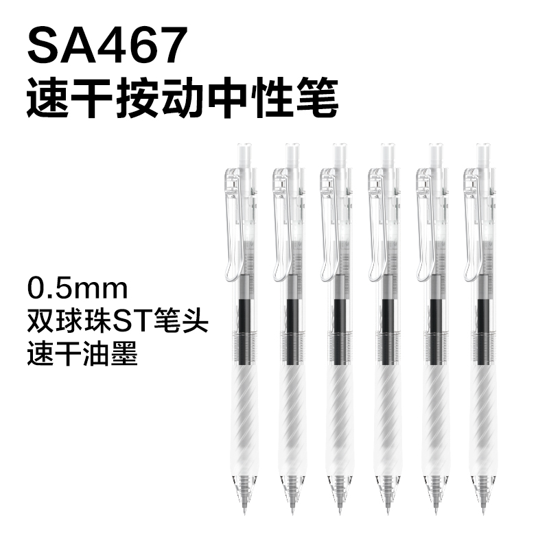 得力SG467速干按動常規(guī)中性筆展架套裝0.5mm雙珠ST頭(黑)(96支/套)
