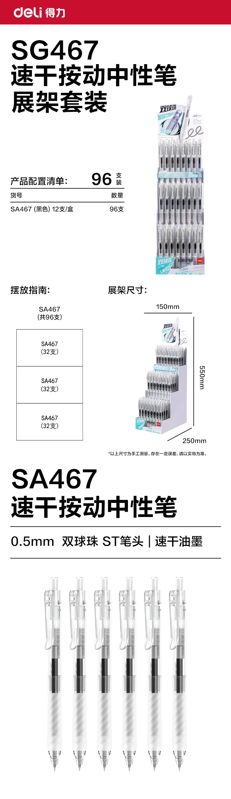 得力SG467速干按動常規(guī)中性筆展架套裝0.5mm雙珠ST頭(黑)(96支/套)