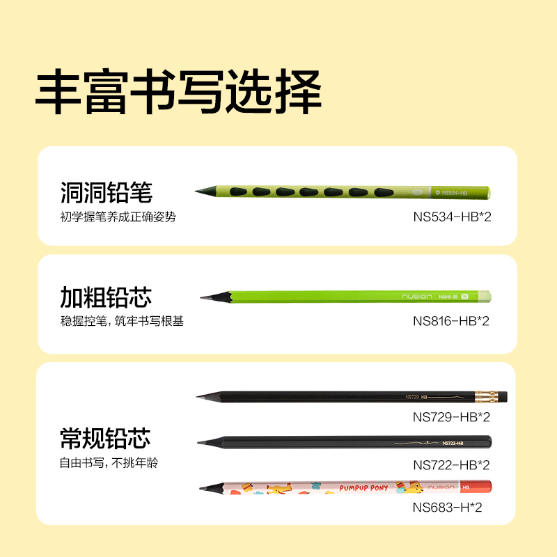 紐賽NS1741-HB試寫套裝紐賽鉛筆HB(混)(10支/袋)