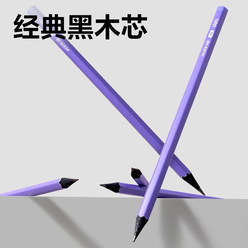 得力HC878-HB六角桿黑木書寫鉛筆HB(藤蘿紫)(10支/盒)