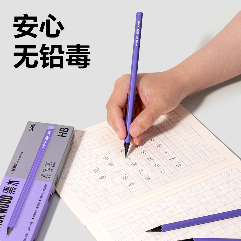 得力HC878-2B六角桿黑木書寫鉛筆2B(藤蘿紫)(10支/盒)