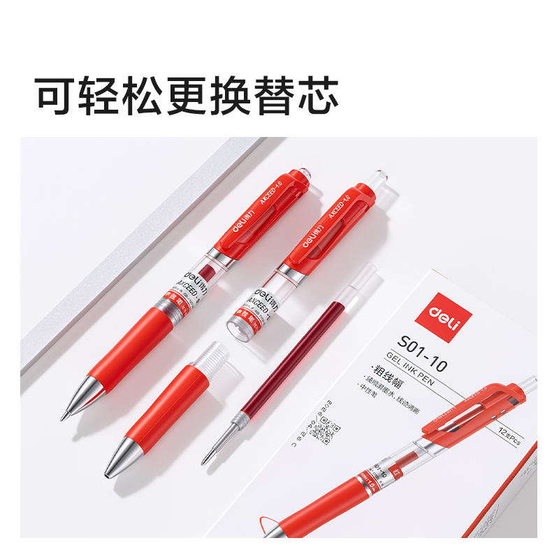 得力S01-10臻順滑按動商務(wù)中性筆1.0mm子彈頭(紅)(支)