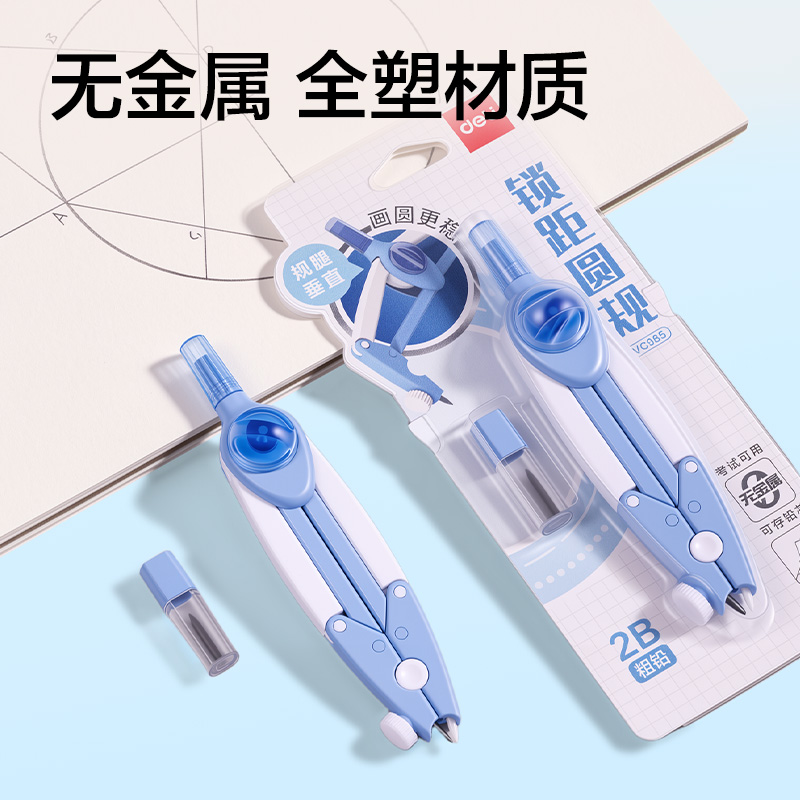 得力VC985垂直鎖距圓規(guī)(藍(lán))(個(gè))