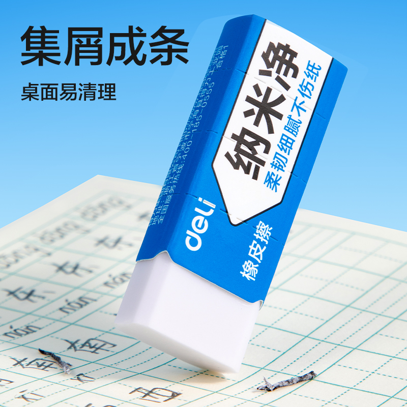 得力VP477-M納米凈橡皮擦(中)(6塊裝)(白)(盒)