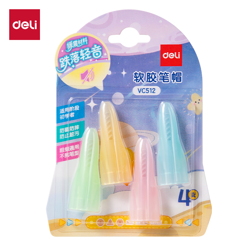 得力VC512粗細通用靜音火箭鉛筆套（混）（4個/卡）