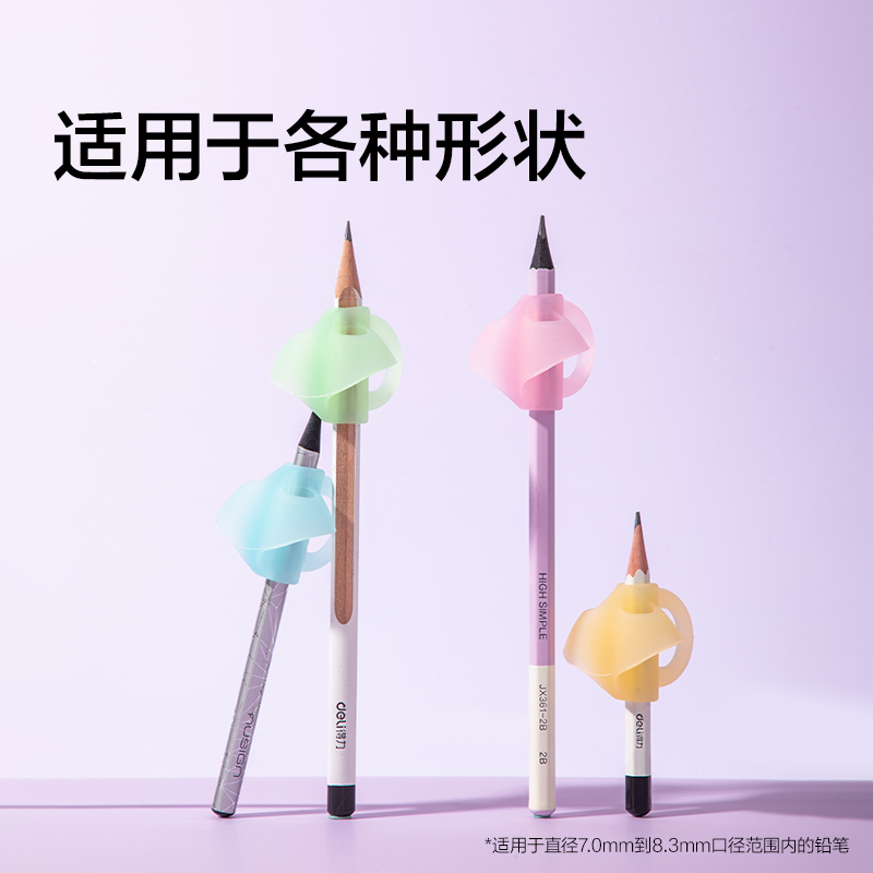得力VC513粗細(xì)通用三指握筆器（混）（2個(gè)/卡）