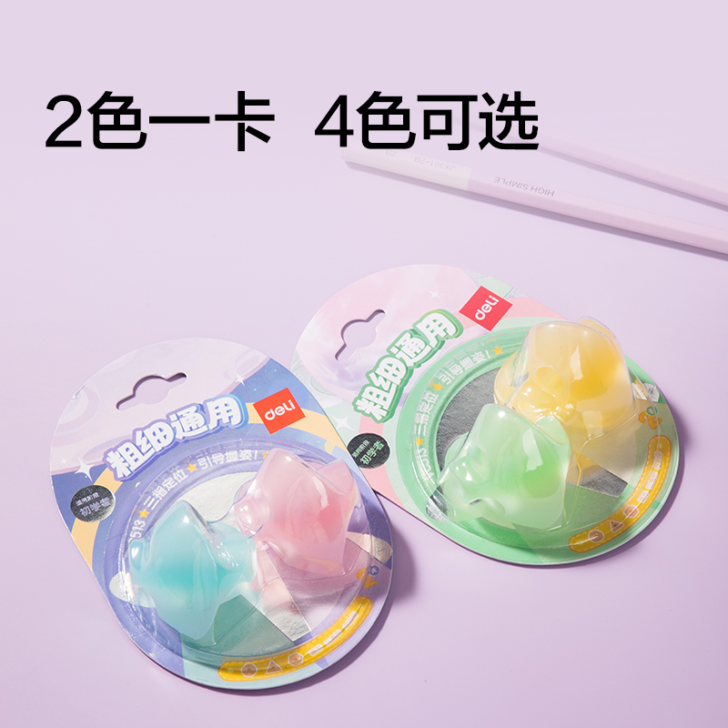 得力VC513粗細(xì)通用三指握筆器（混）（2個(gè)/卡）
