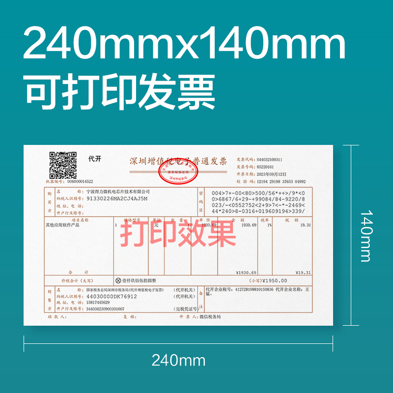 得力BR195珊瑚海空白憑證240*140mm(70G)(混)(500張/包)