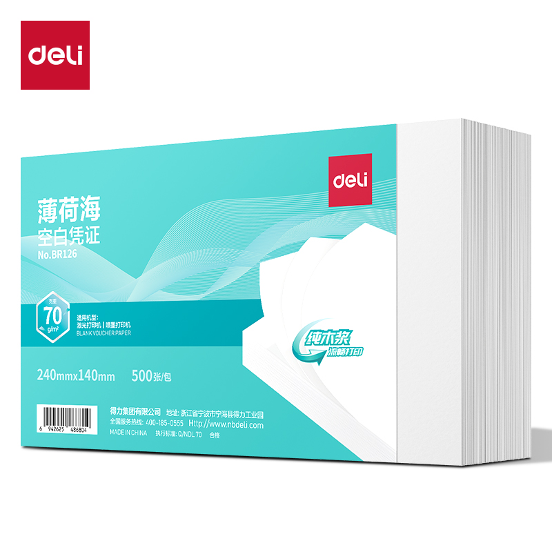 得力BR126薄荷海空白憑證240*140MM(70g)(白)(包)