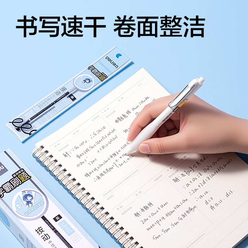 得力SE289學(xué)霸刷題速干按動(dòng)中性筆替芯0.5mm雙球珠AS筆頭(黑)(支)